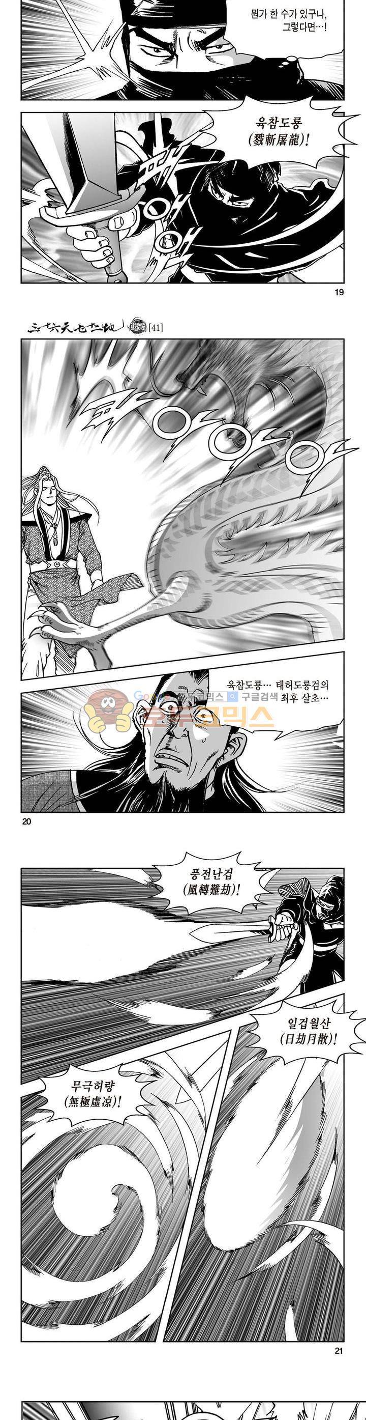 삼십육천칠십이지 41권 - [1부 완결] 6