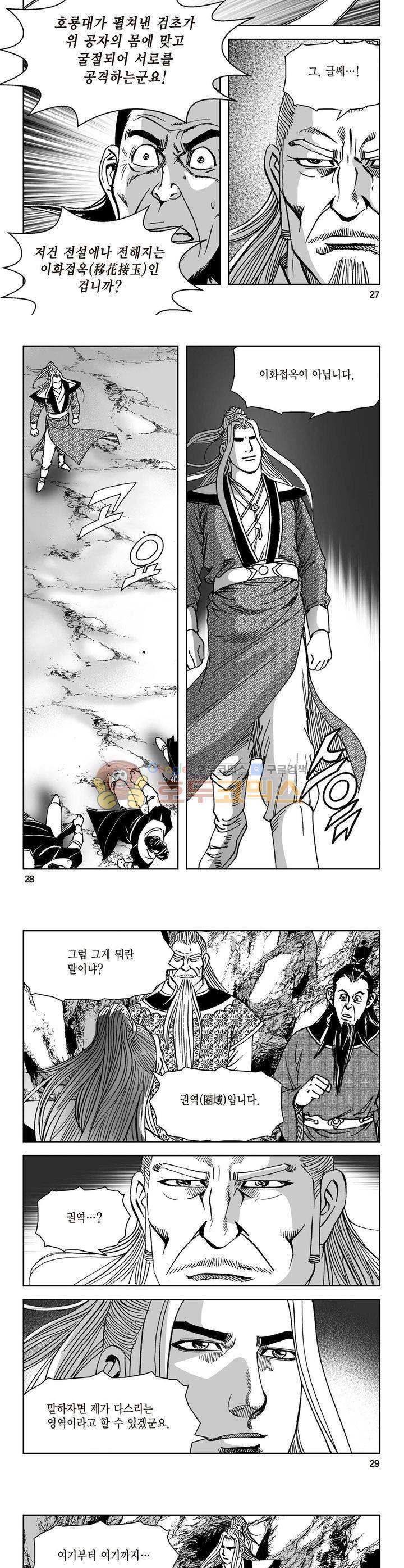삼십육천칠십이지 41권 - [1부 완결] 9
