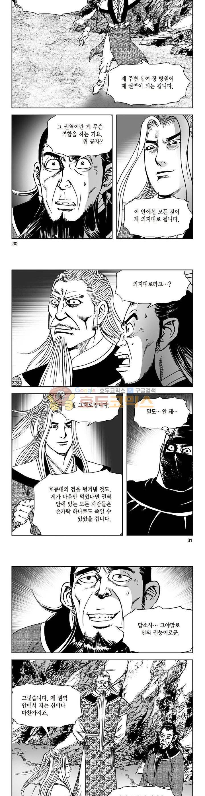 삼십육천칠십이지 41권 - [1부 완결] 10