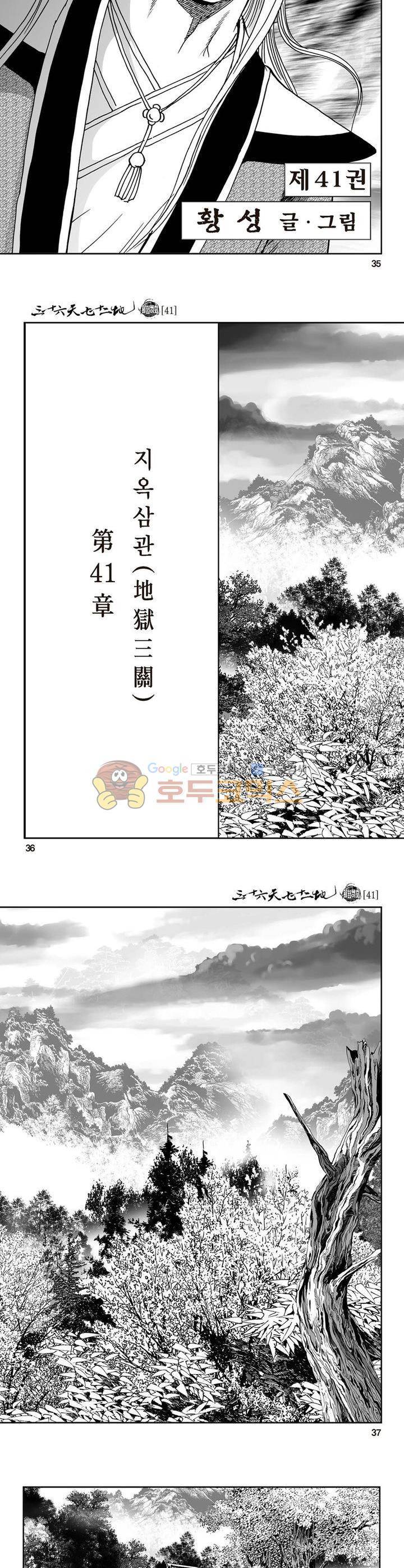 삼십육천칠십이지 41권 - [1부 완결] 12