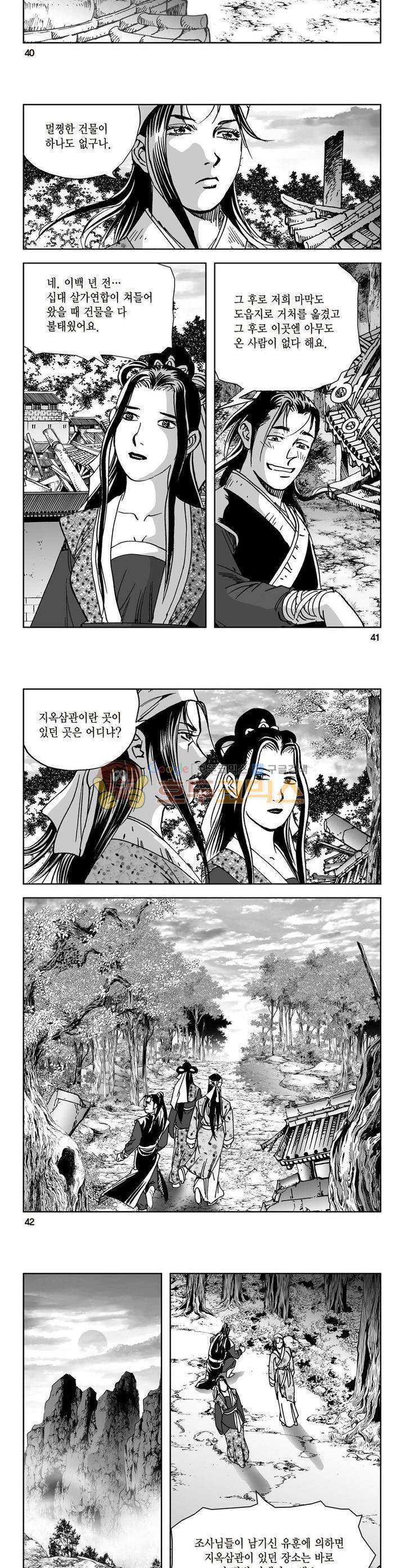 삼십육천칠십이지 41권 - [1부 완결] 14