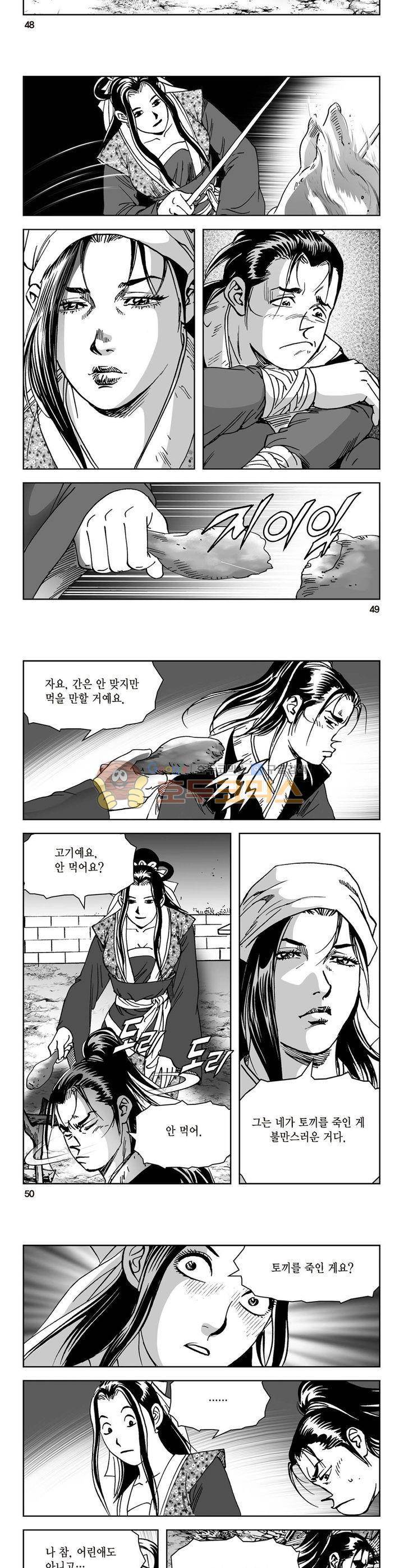 삼십육천칠십이지 41권 - [1부 완결] 17