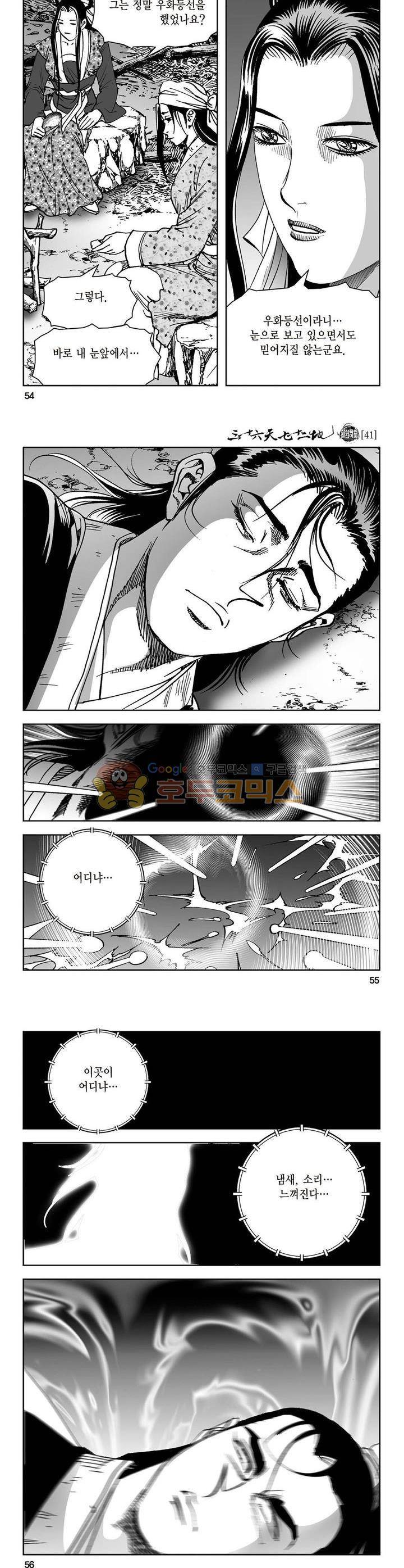 삼십육천칠십이지 41권 - [1부 완결] 19