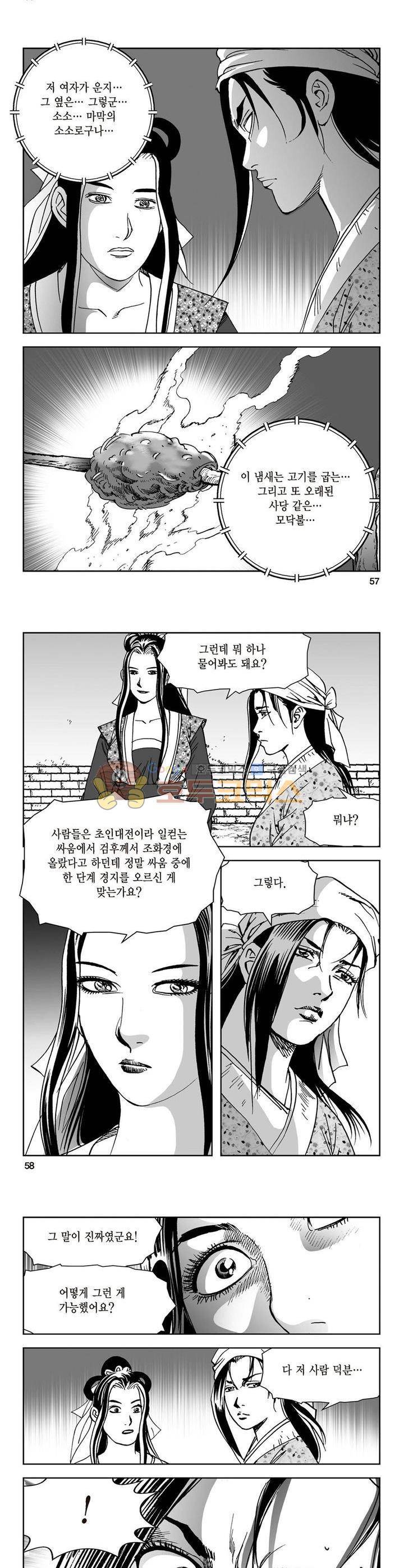 삼십육천칠십이지 41권 - [1부 완결] 20