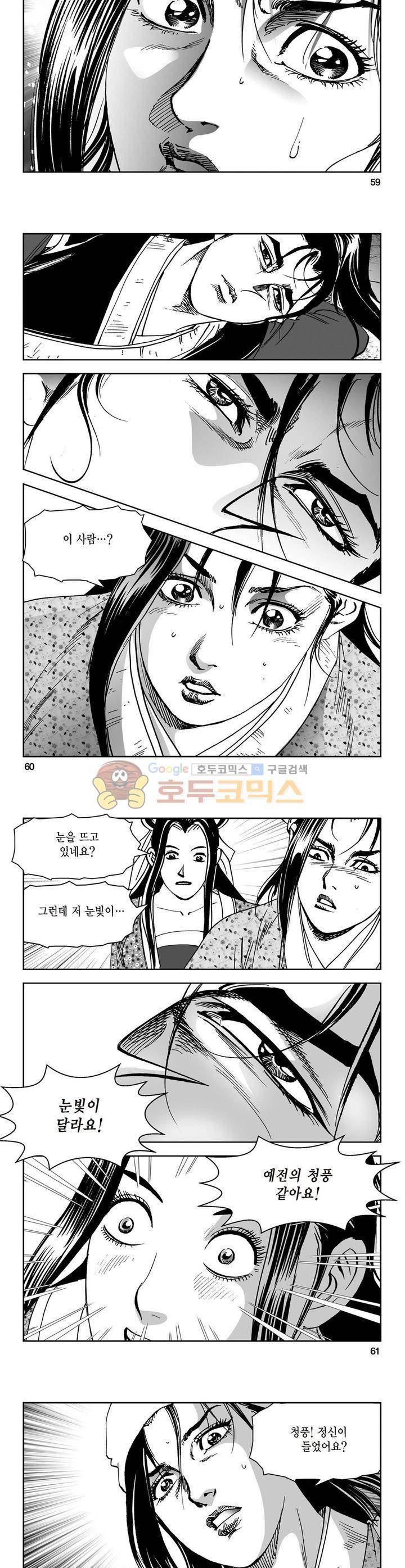 삼십육천칠십이지 41권 - [1부 완결] 21