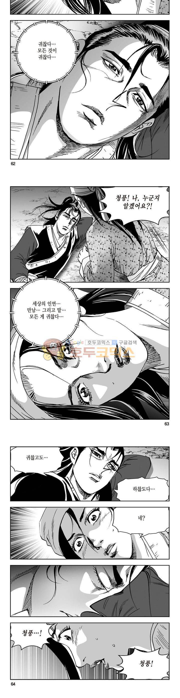 삼십육천칠십이지 41권 - [1부 완결] 22