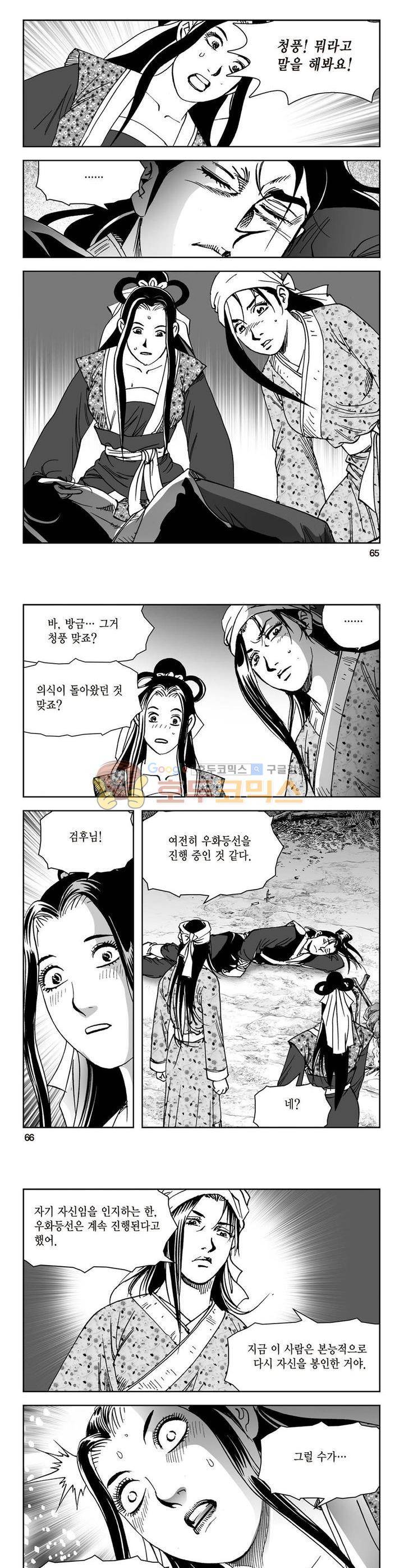 삼십육천칠십이지 41권 - [1부 완결] 23