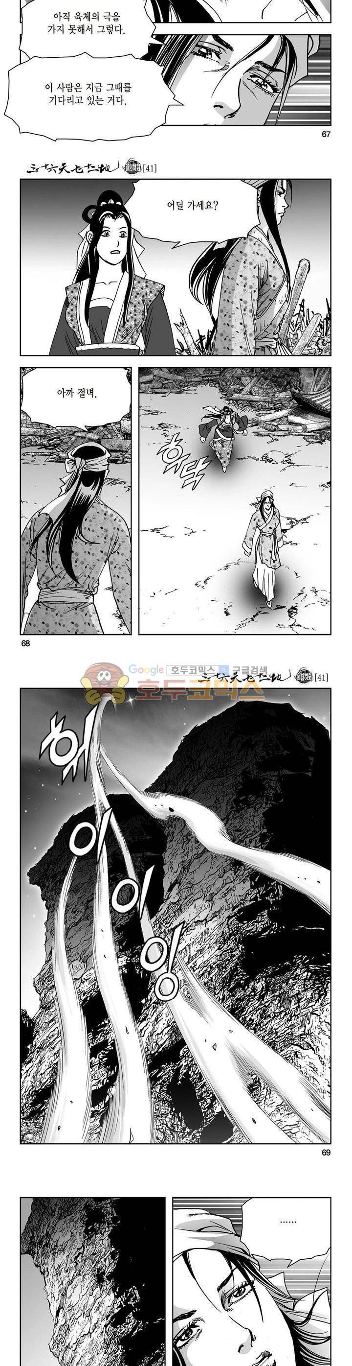 삼십육천칠십이지 41권 - [1부 완결] 24