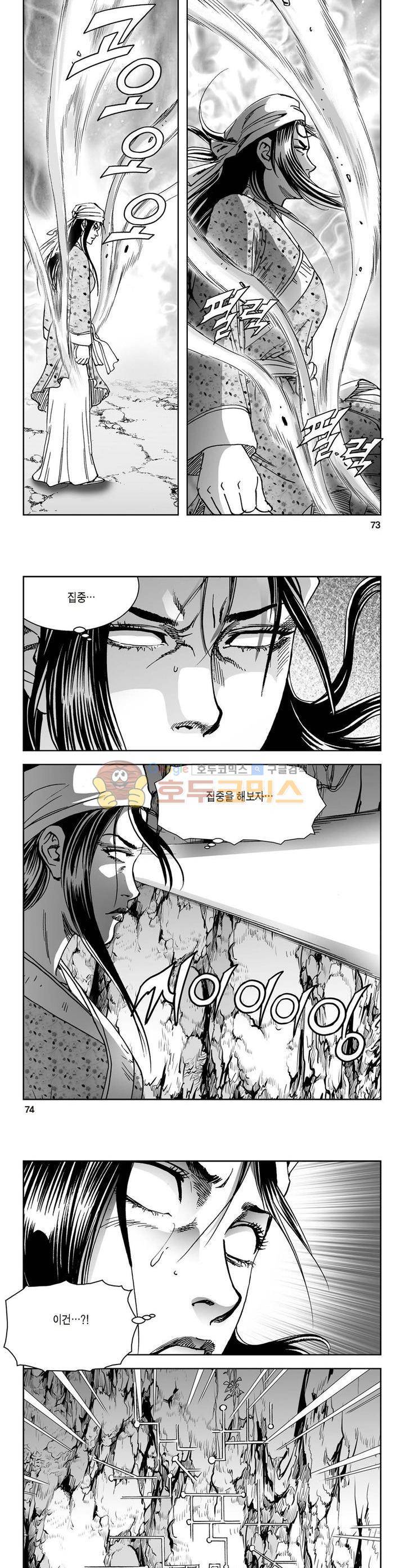 삼십육천칠십이지 41권 - [1부 완결] 26