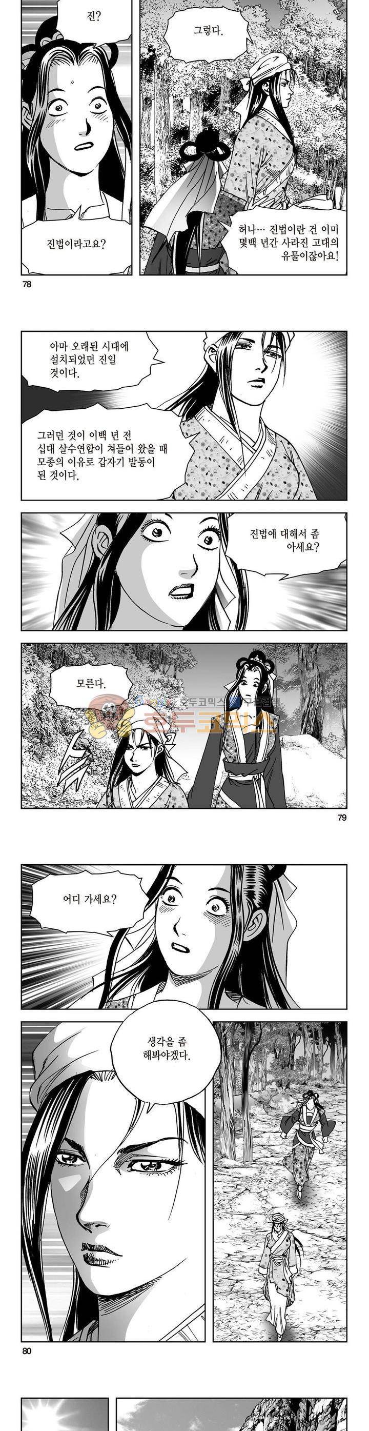 삼십육천칠십이지 41권 - [1부 완결] 28