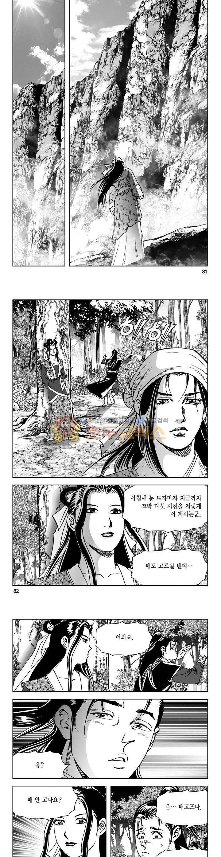 삼십육천칠십이지 41권 - [1부 완결] 29