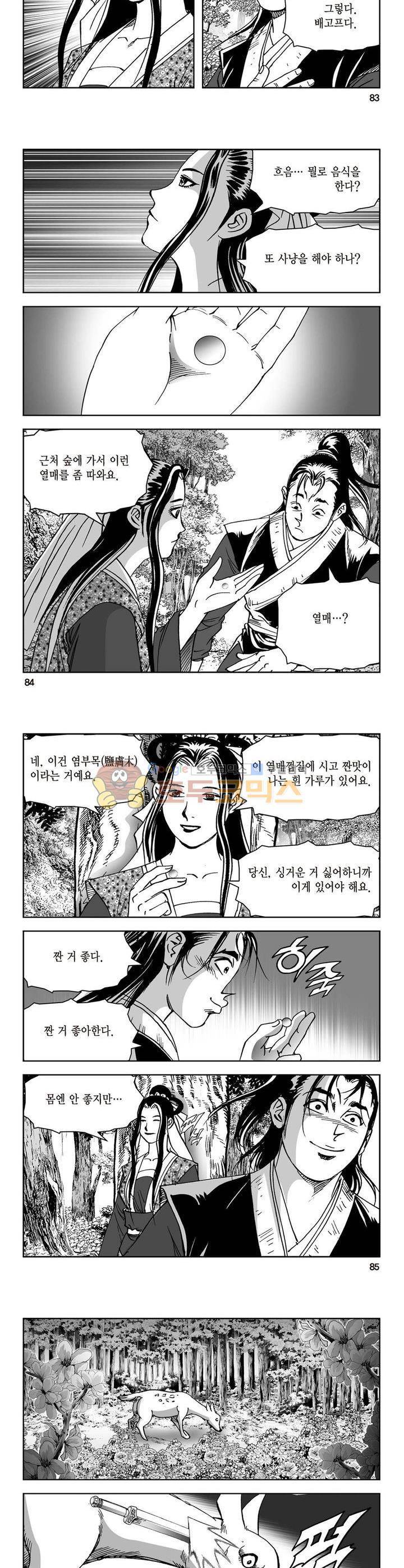 삼십육천칠십이지 41권 - [1부 완결] 30