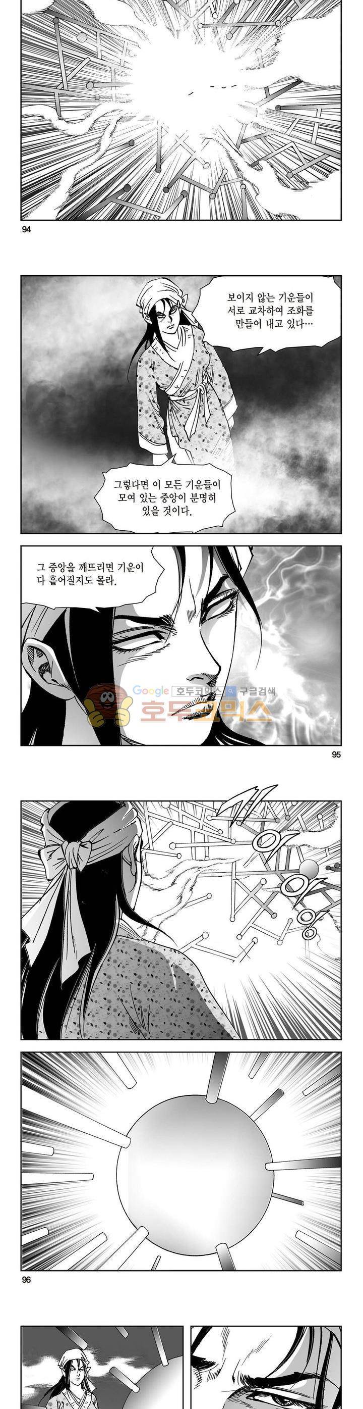 삼십육천칠십이지 41권 - [1부 완결] 34