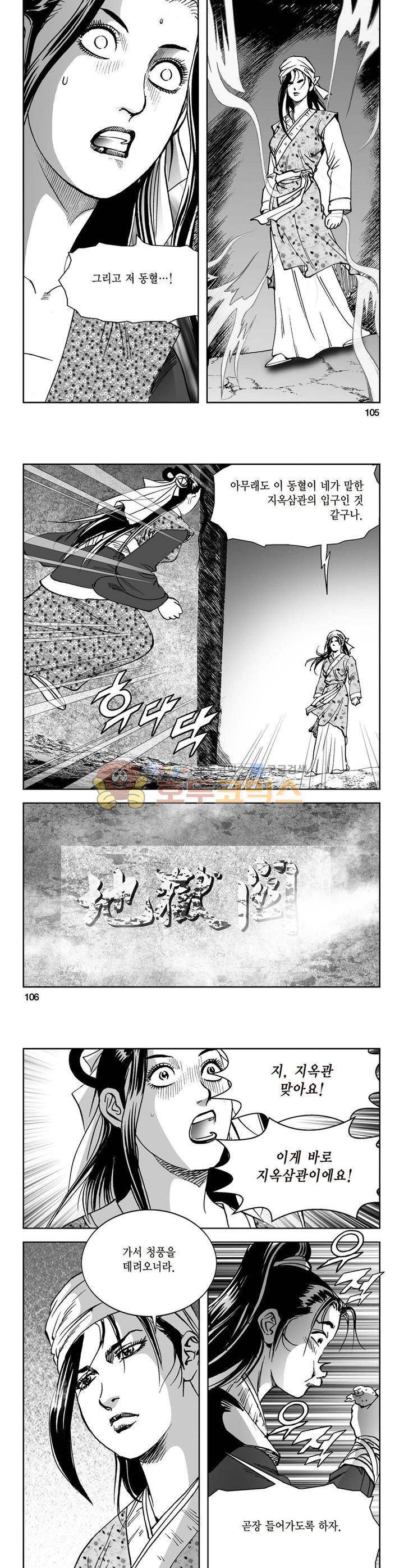 삼십육천칠십이지 41권 - [1부 완결] 38