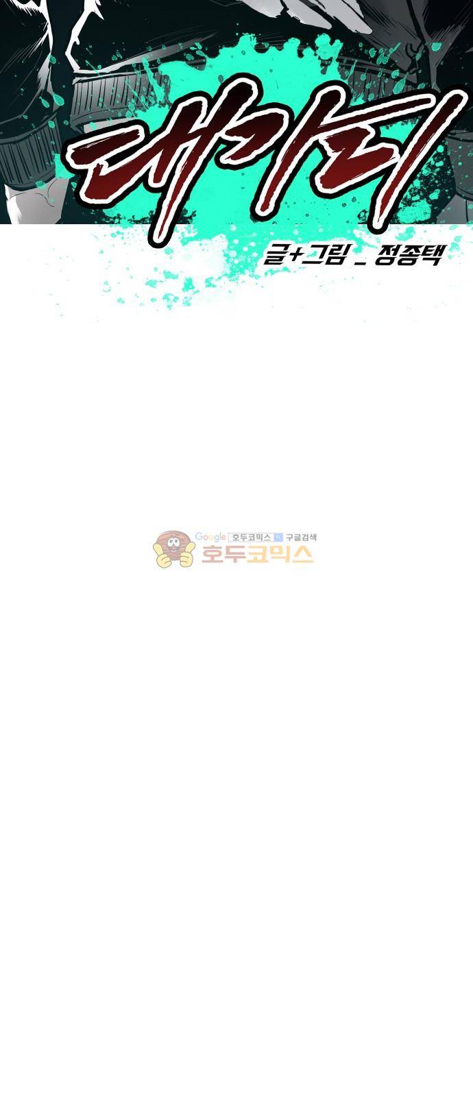 대가리 134화 - 균열과 야심 8