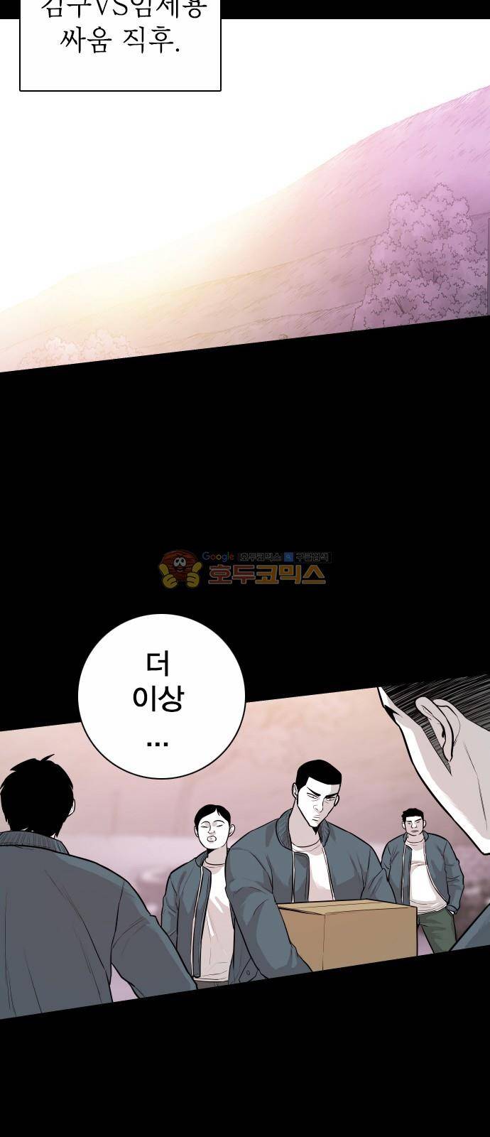 대가리 134화 - 균열과 야심 11