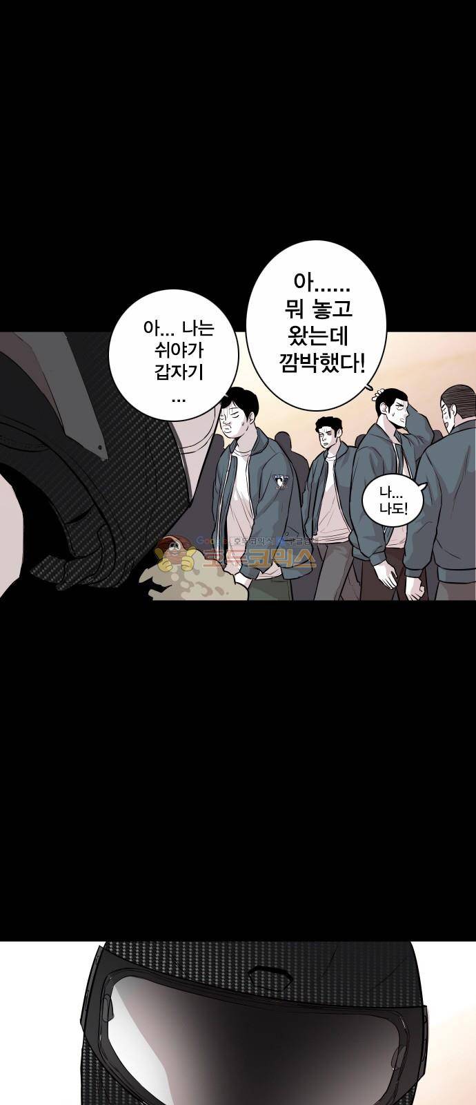 대가리 134화 - 균열과 야심 15