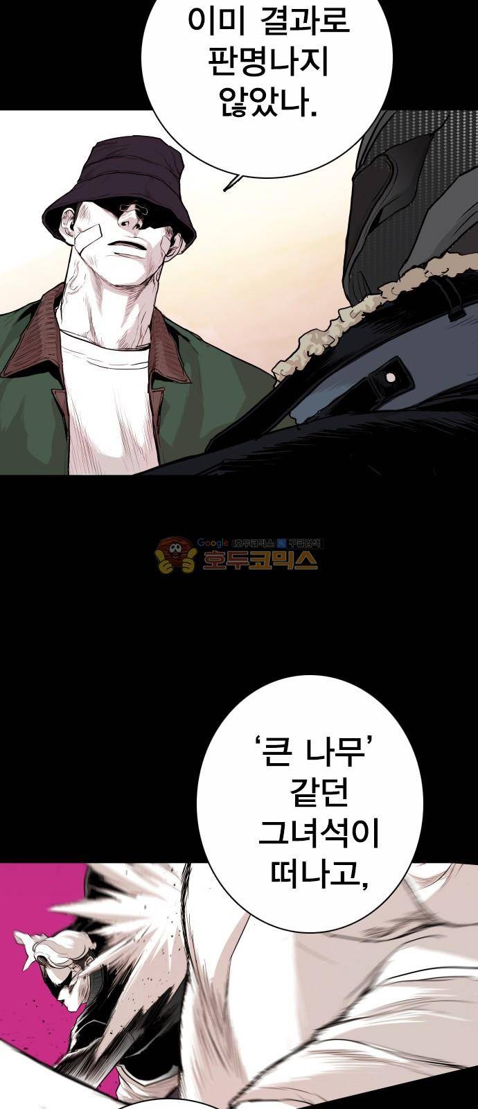 대가리 134화 - 균열과 야심 18