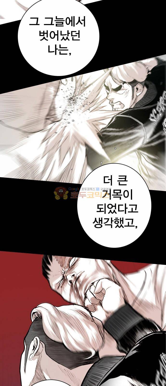 대가리 134화 - 균열과 야심 19
