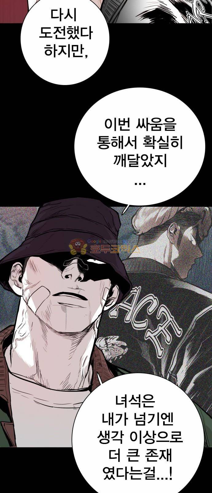대가리 134화 - 균열과 야심 20