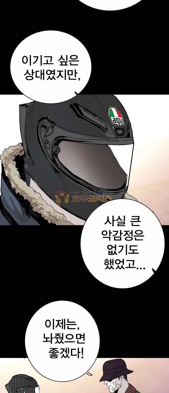 대가리 134화 - 균열과 야심 21