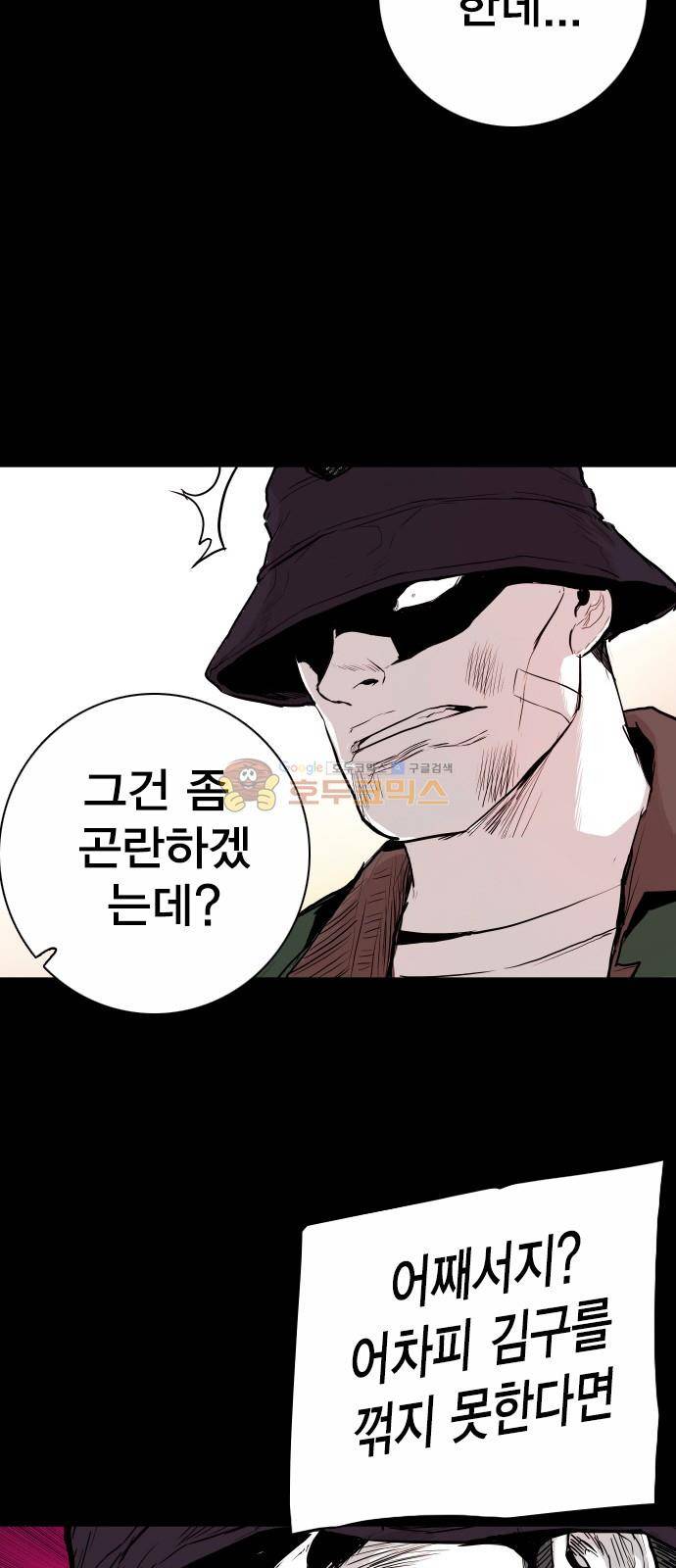대가리 134화 - 균열과 야심 23
