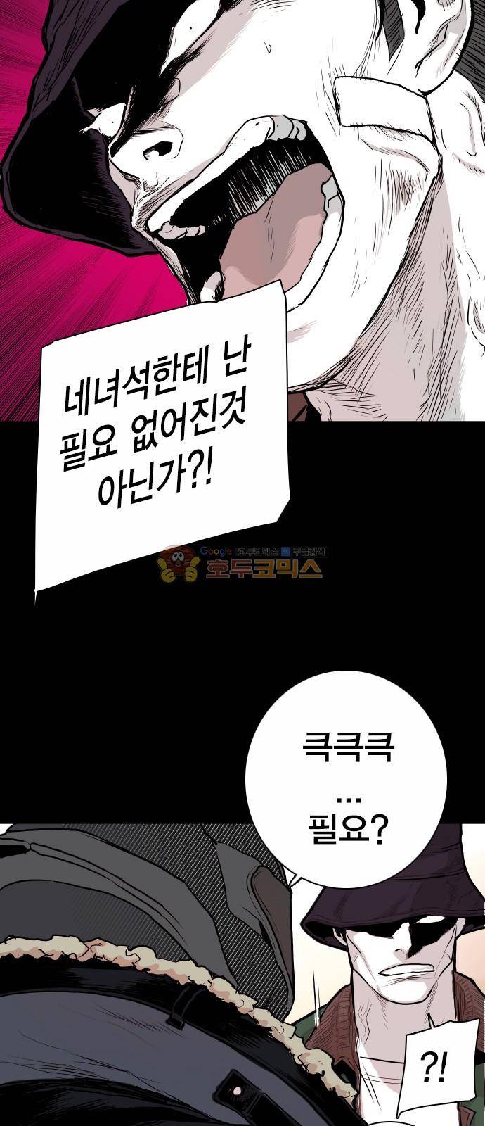 대가리 134화 - 균열과 야심 24