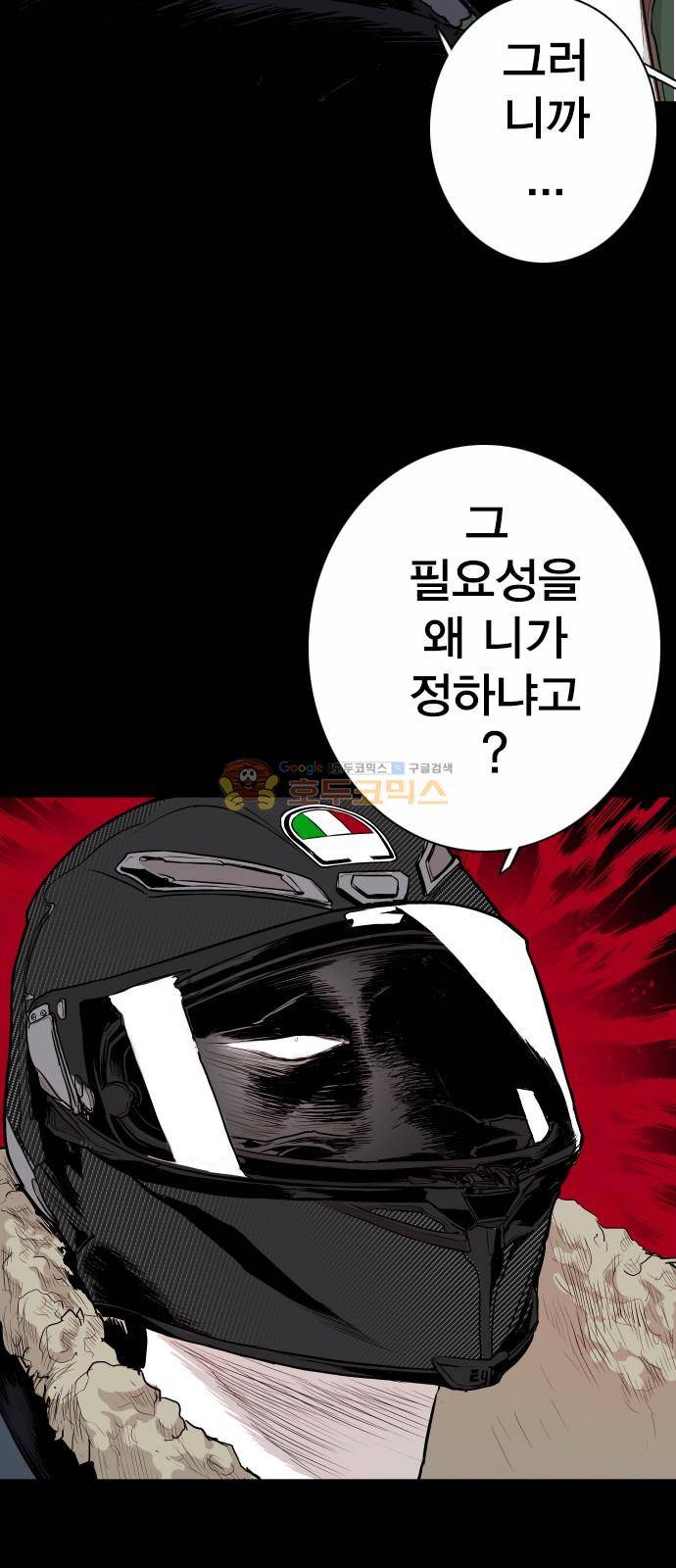 대가리 134화 - 균열과 야심 25