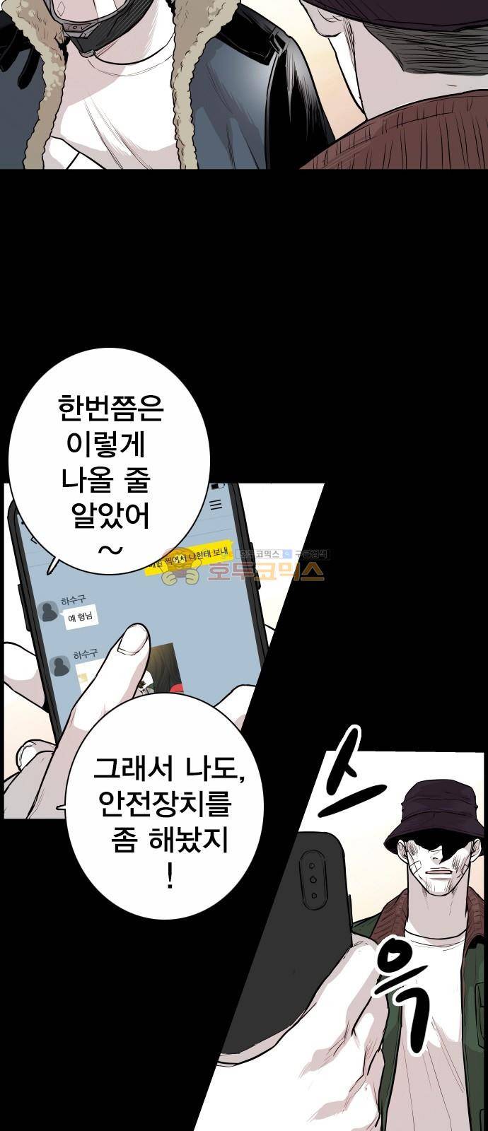 대가리 134화 - 균열과 야심 27