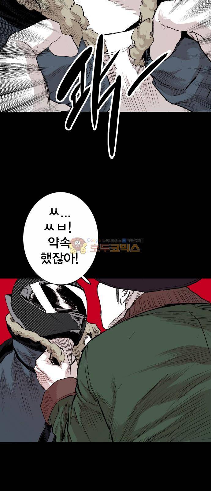 대가리 134화 - 균열과 야심 30