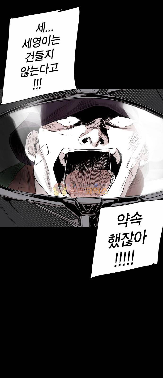 대가리 134화 - 균열과 야심 31