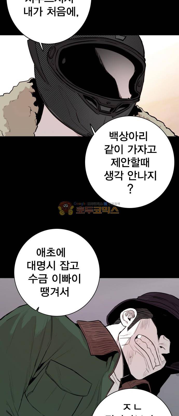 대가리 134화 - 균열과 야심 36