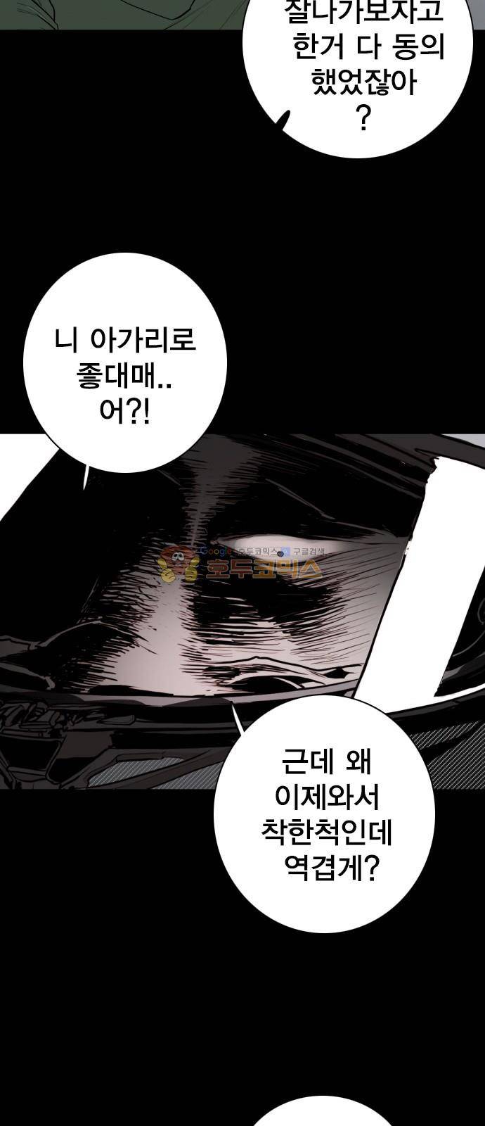 대가리 134화 - 균열과 야심 37