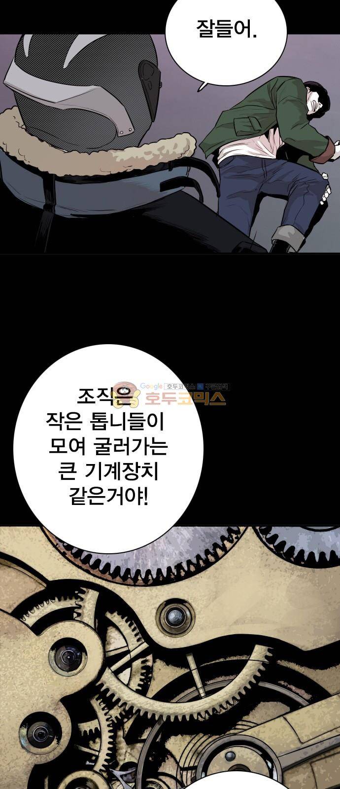 대가리 134화 - 균열과 야심 38