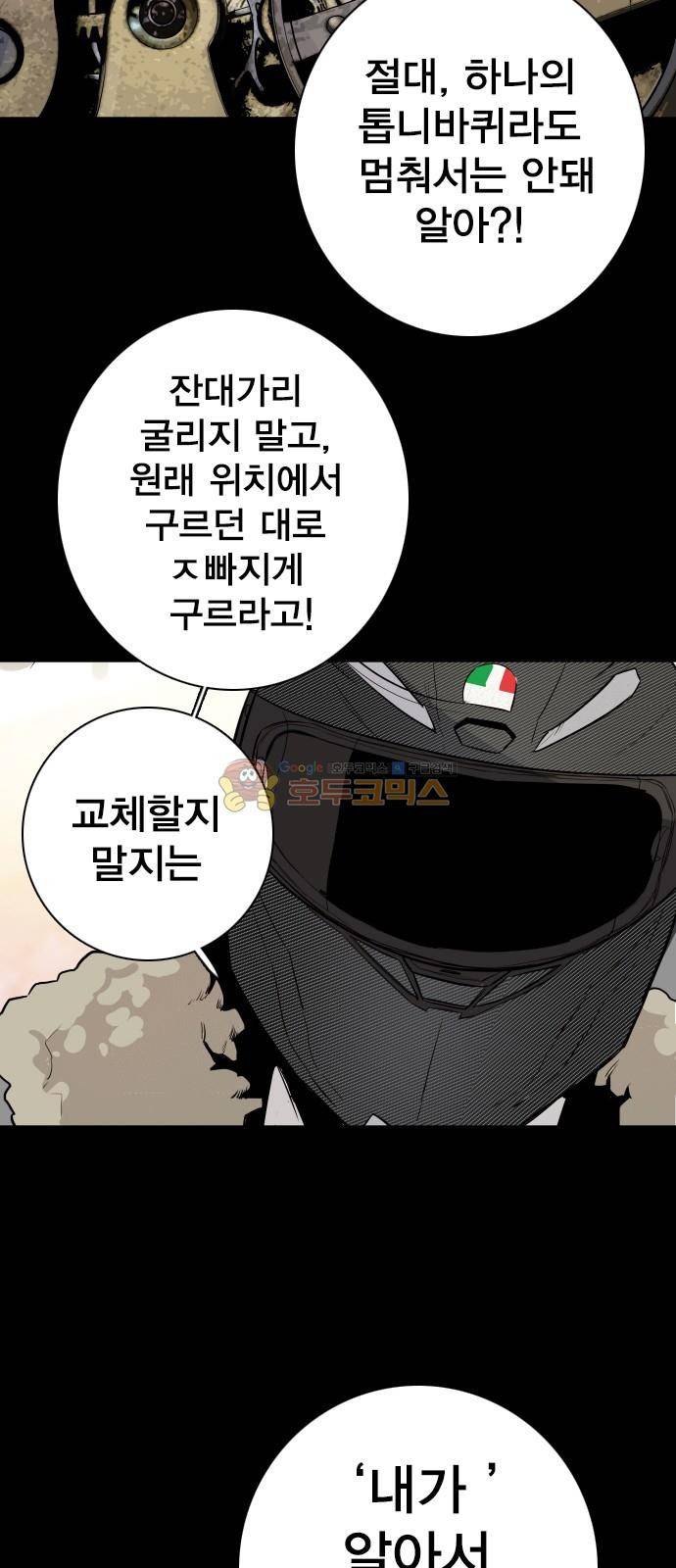 대가리 134화 - 균열과 야심 39
