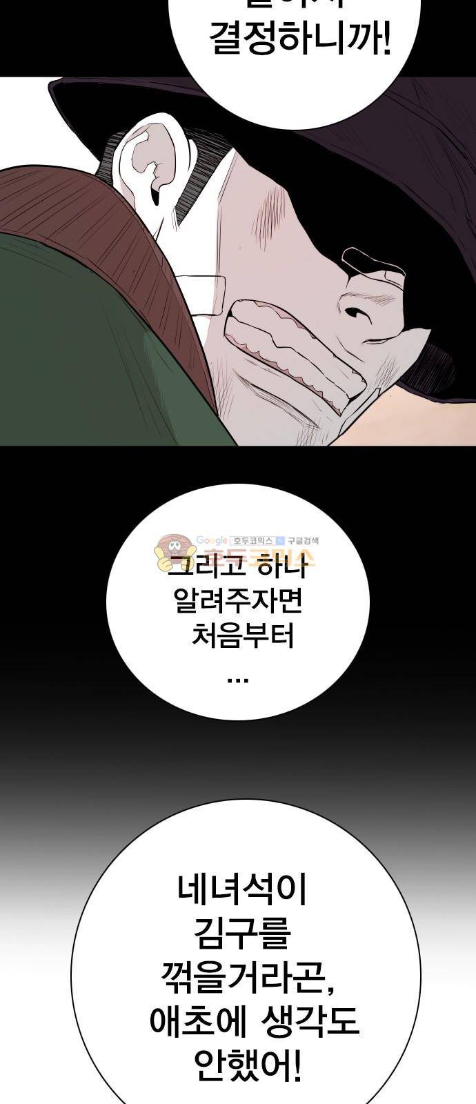 대가리 134화 - 균열과 야심 40