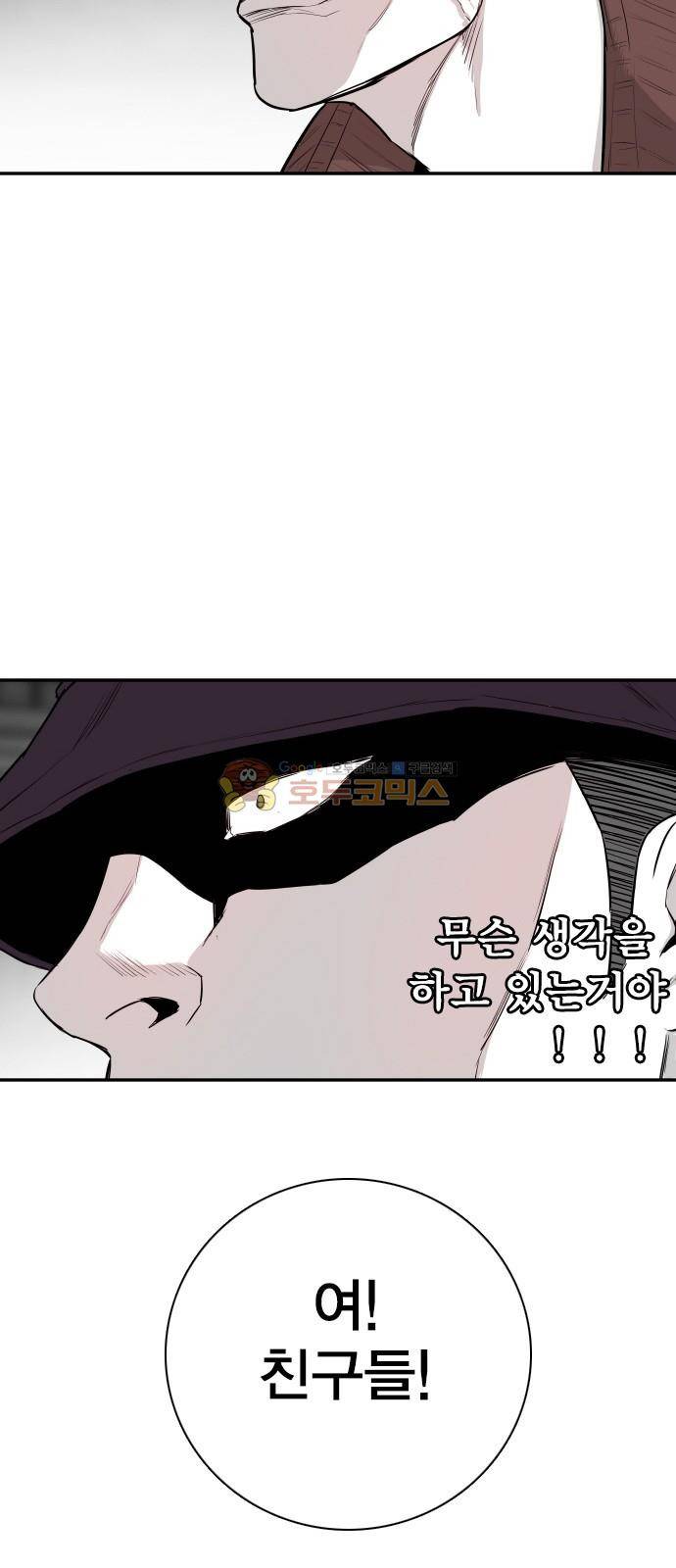대가리 134화 - 균열과 야심 42
