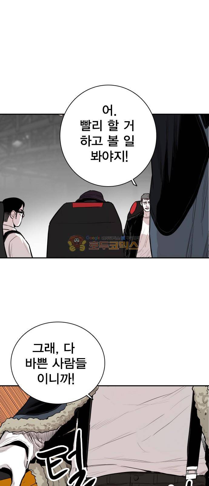 대가리 134화 - 균열과 야심 45
