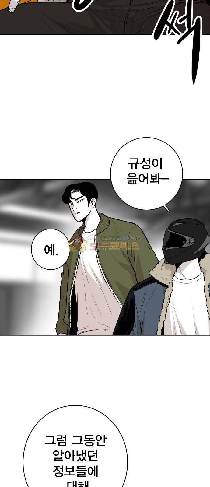 대가리 134화 - 균열과 야심 46