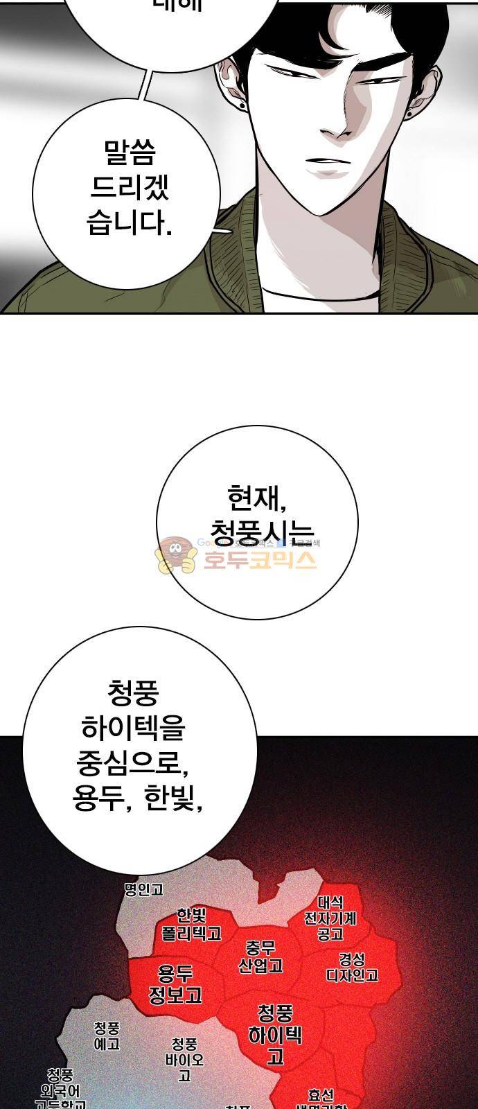 대가리 134화 - 균열과 야심 47