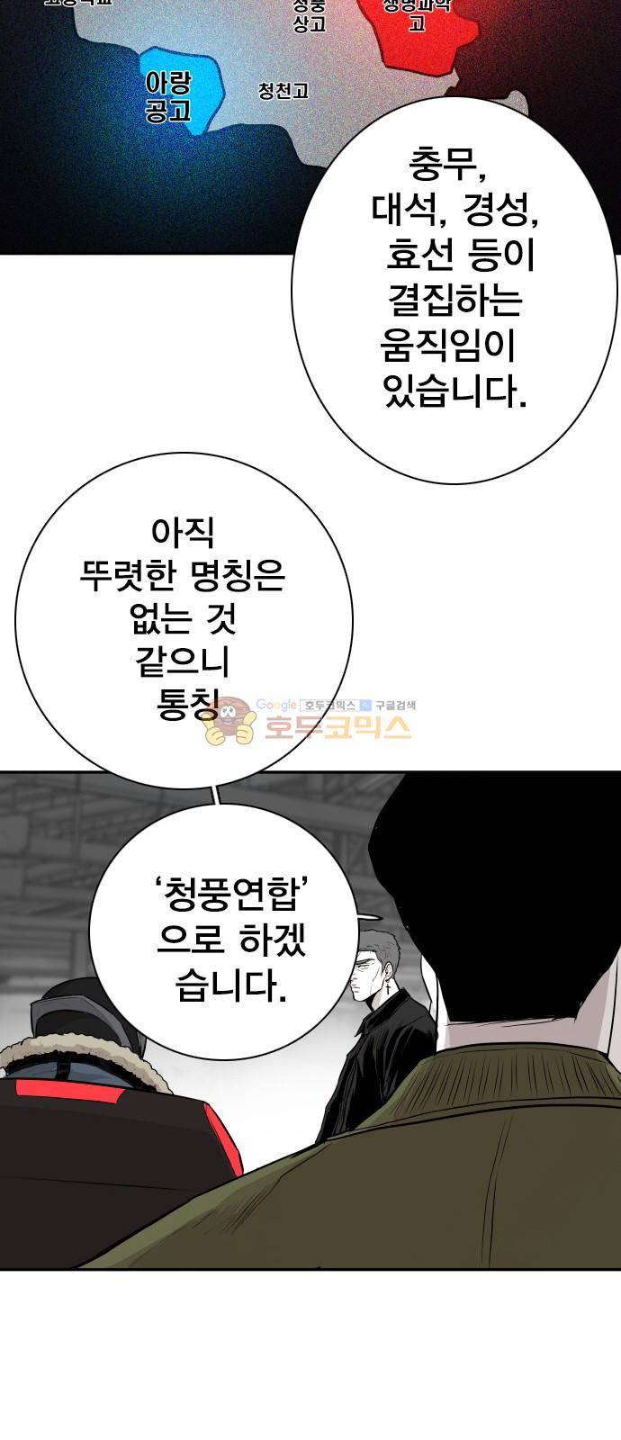 대가리 134화 - 균열과 야심 48