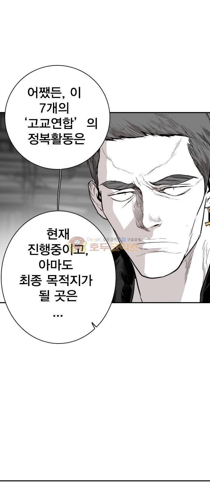 대가리 134화 - 균열과 야심 49