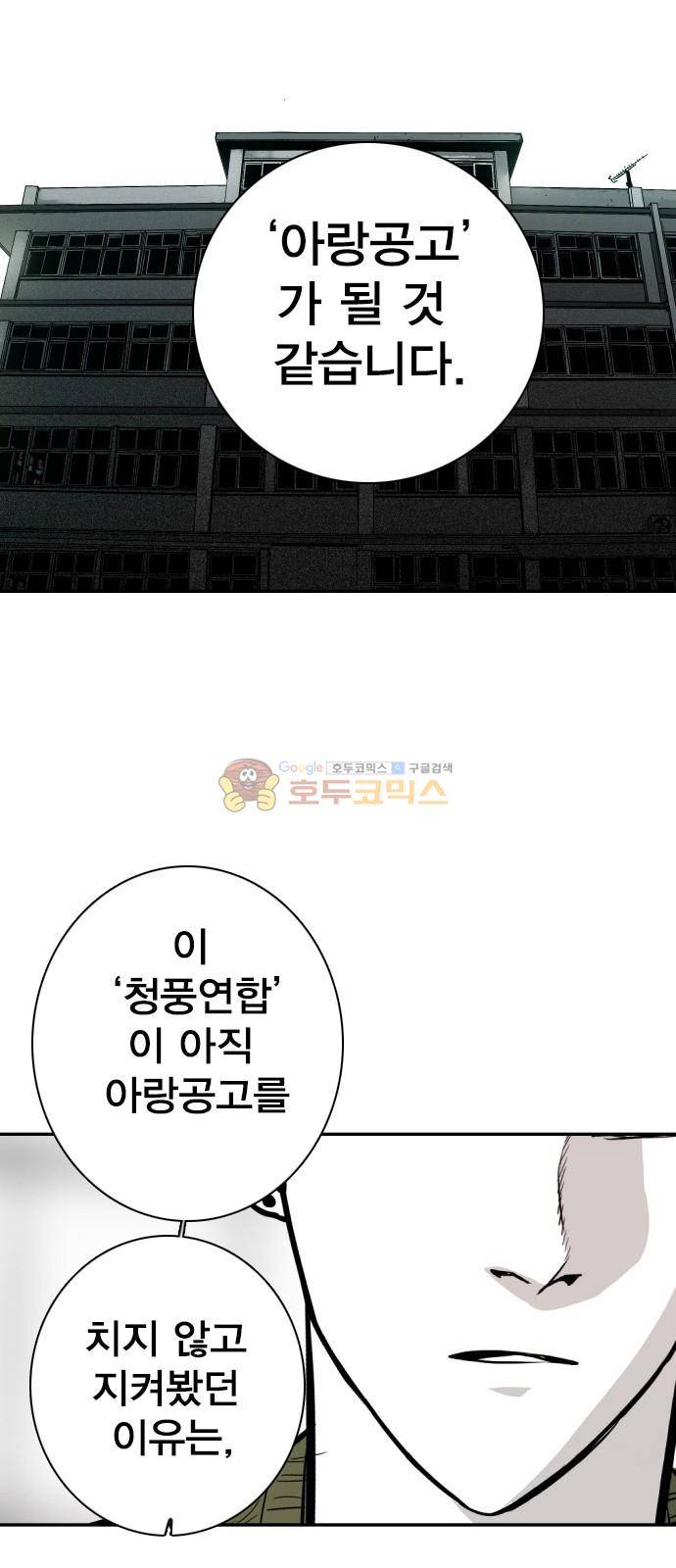 대가리 134화 - 균열과 야심 50