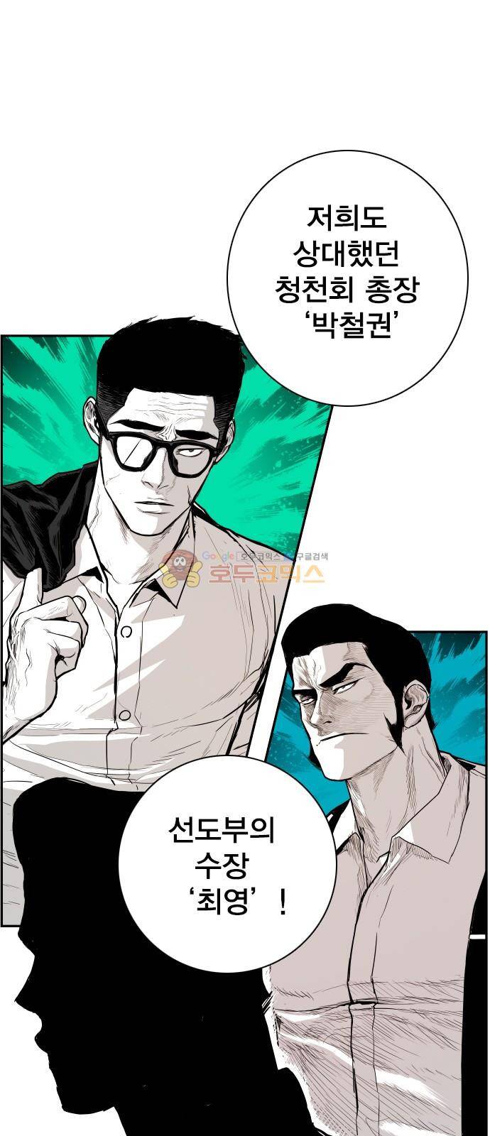 대가리 134화 - 균열과 야심 51