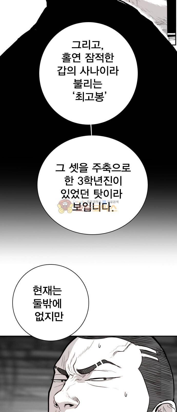 대가리 134화 - 균열과 야심 52