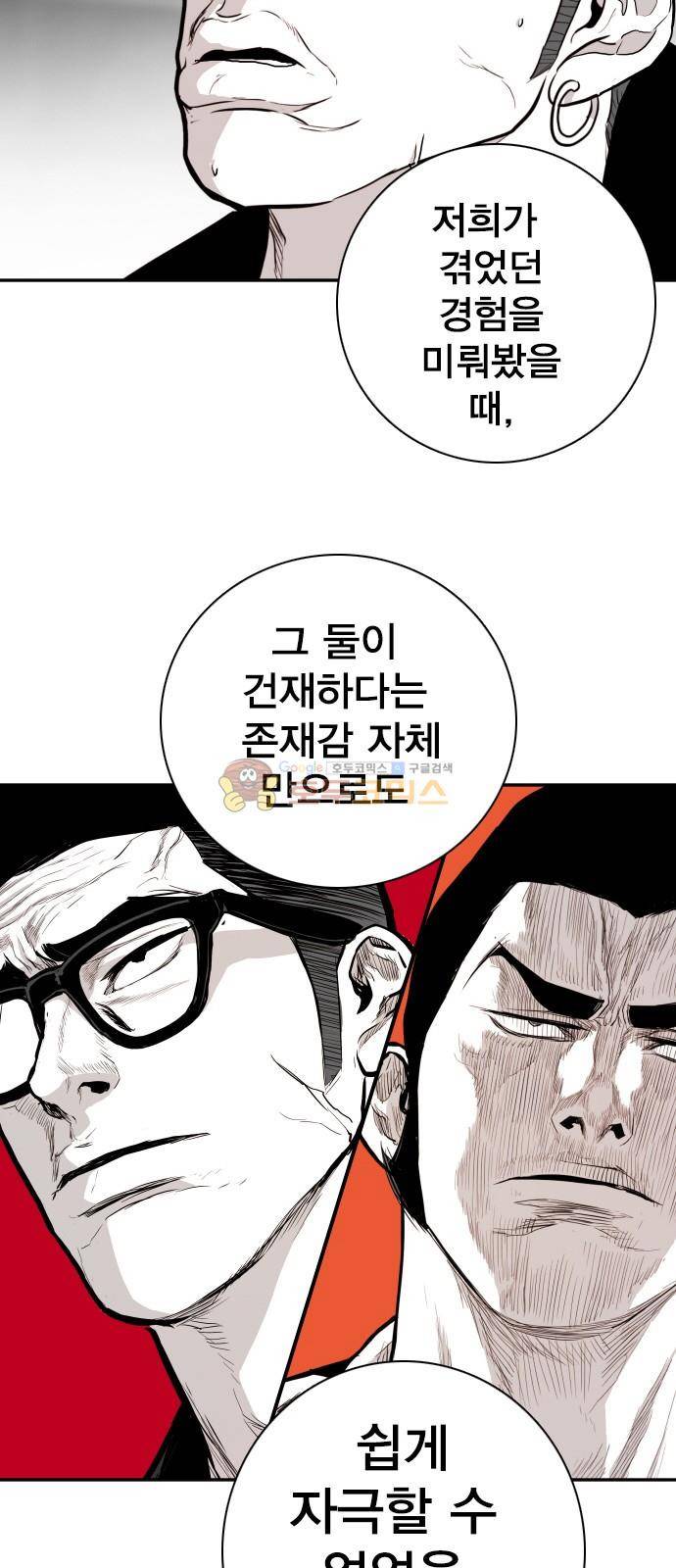 대가리 134화 - 균열과 야심 53