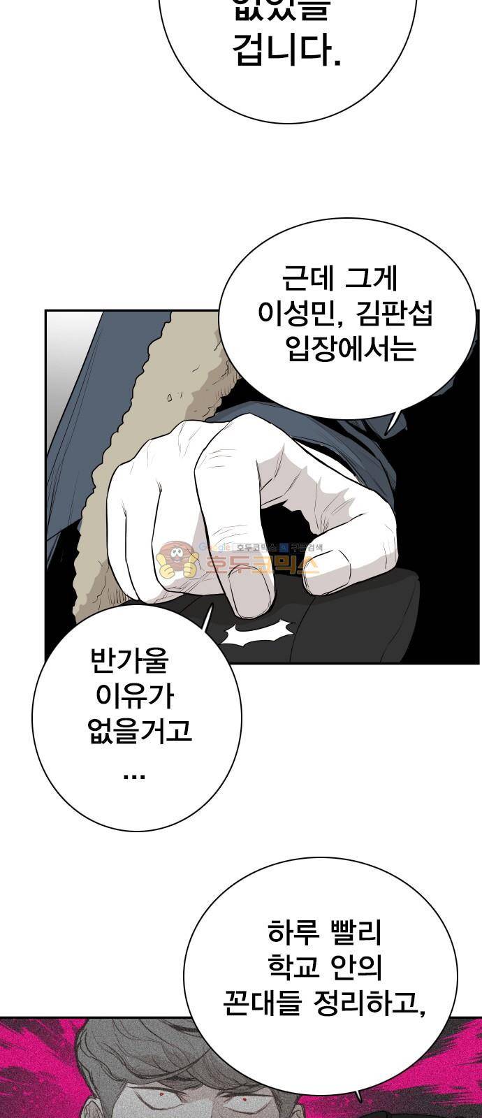 대가리 134화 - 균열과 야심 54