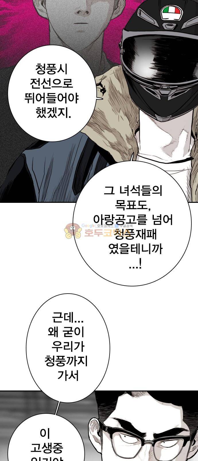 대가리 134화 - 균열과 야심 55