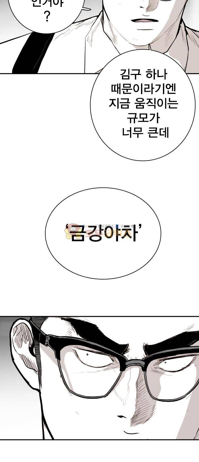 대가리 134화 - 균열과 야심 56