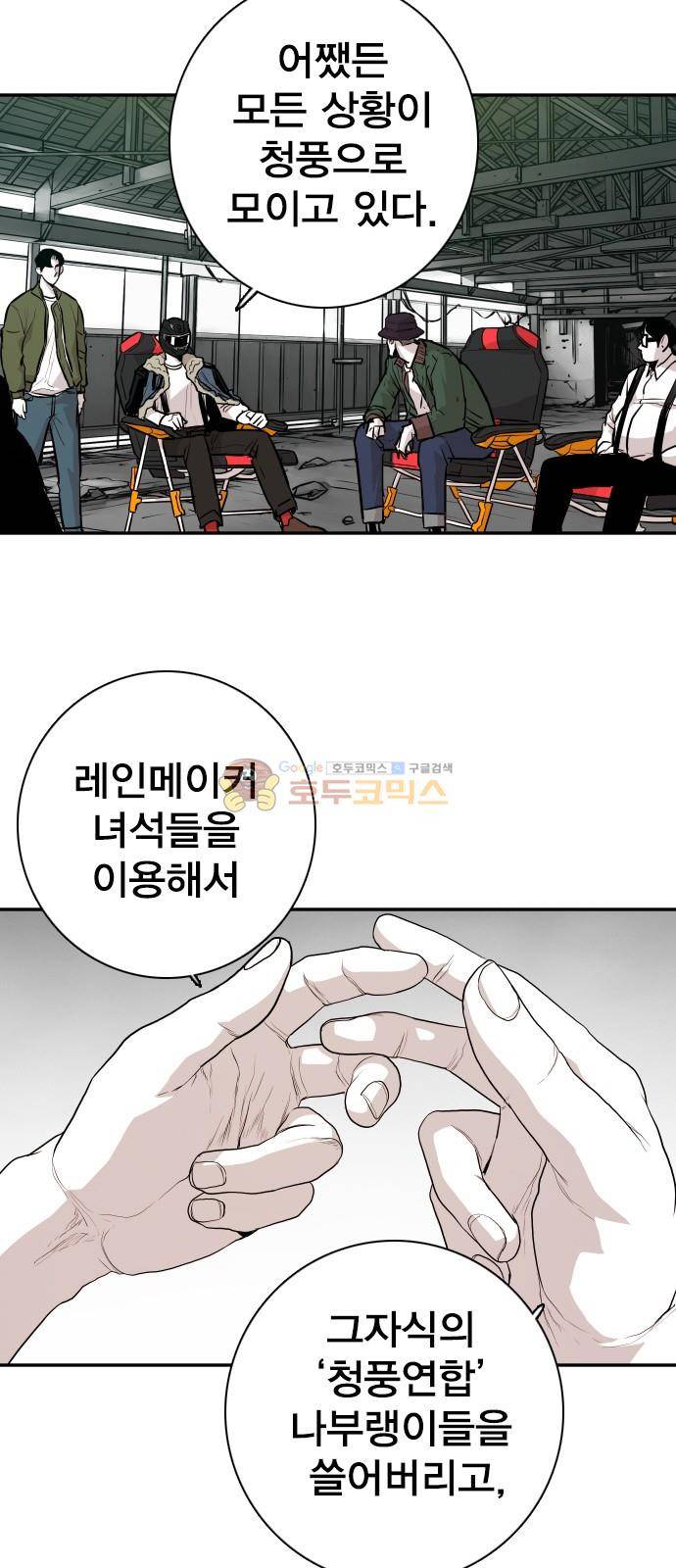 대가리 134화 - 균열과 야심 58